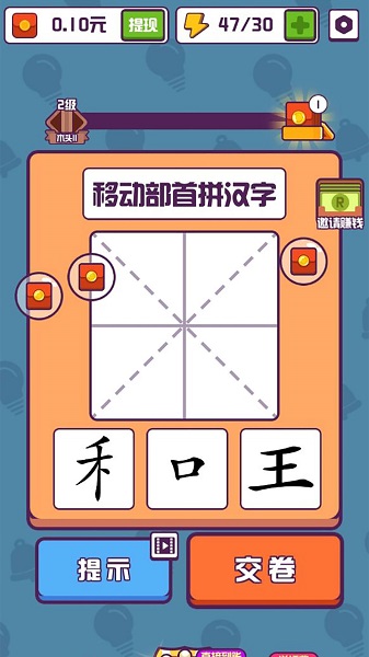 有趣的汉字手游 v1.0.0 安卓版0