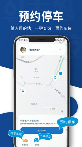 咦車位官方版 v1.0.6 安卓版 1