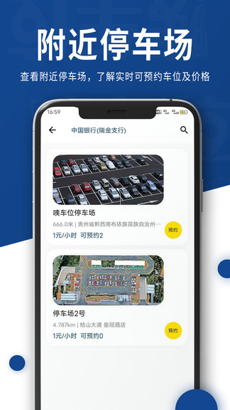 咦車位官方版 v1.0.6 安卓版 3