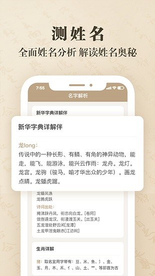 宝宝起名字取名字app v1.0.4 安卓版1