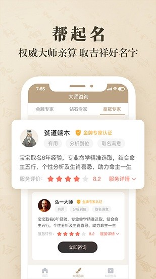 宝宝起名字取名字app v1.0.4 安卓版2