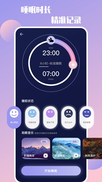 放空自我助眠軟件 v1.0 官方安卓版 3