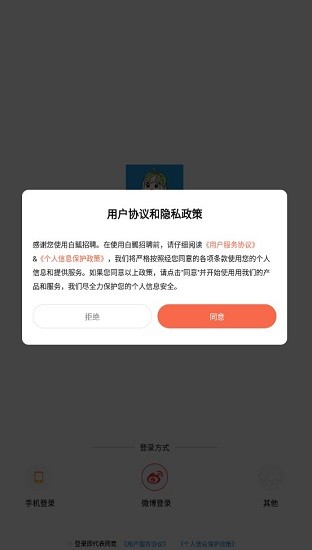 白瓢招聘app