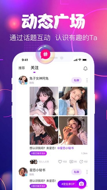 星戀互娛官方版 v1.1.6 安卓版 1