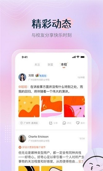 校趣員工版app