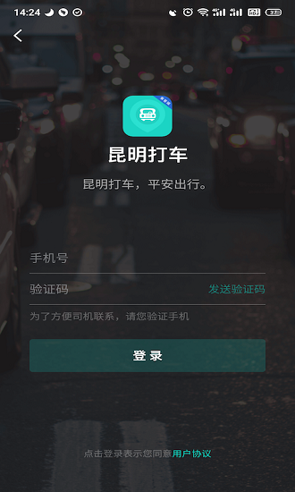 昆明打車平臺 v4.70.5.0022 安卓版 0