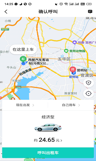 昆明打車平臺1