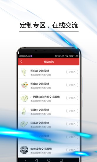 政協(xié)號app v5.40 安卓版 2