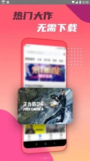 头号云游ios最新版 v1.0.4 iphone版2
