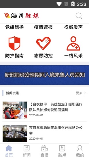 淄川融媒體中心app v7.1.0.0 安卓版 0
