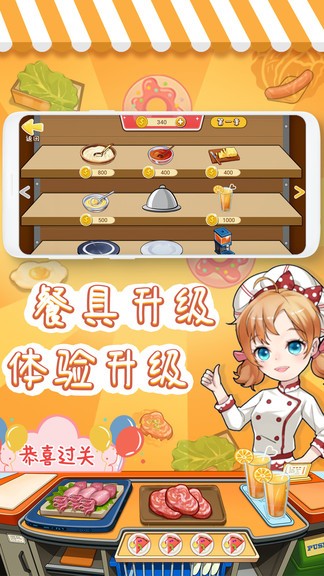 宝宝美食厨房小游戏 v1.1 安卓版3