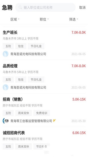 青海人才网app