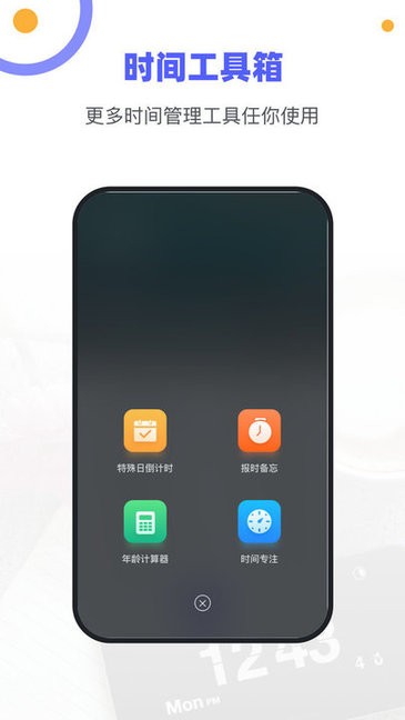 時(shí)間規(guī)劃管理安卓版下載
