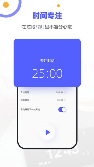 時間規(guī)劃管理app下載