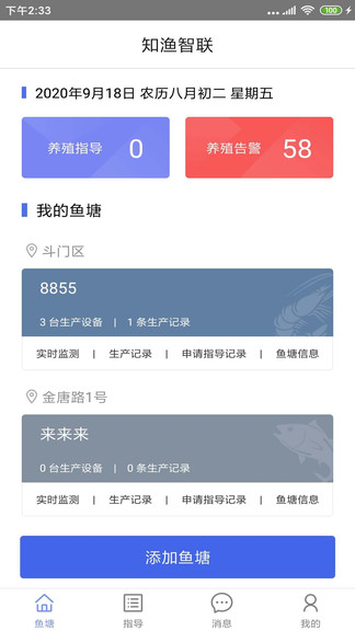 知漁智聯(lián)app