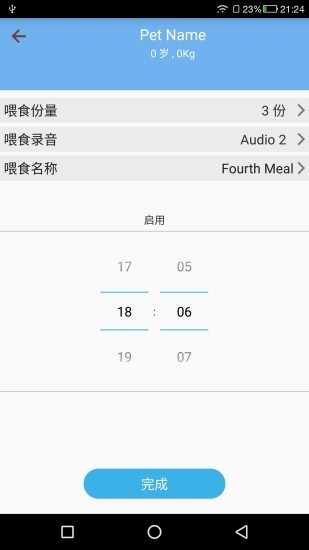 petu智能喂食器 v2.2.6 安卓版0