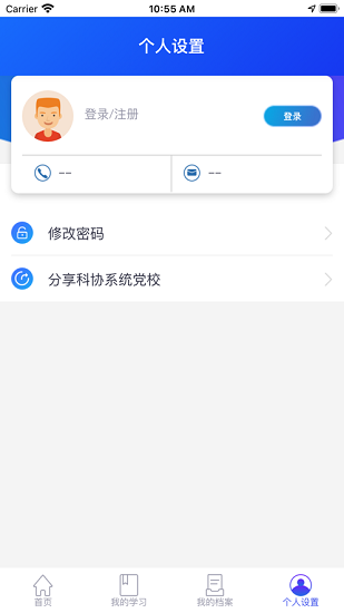 中国科协党校 v2.5.0 安卓版0
