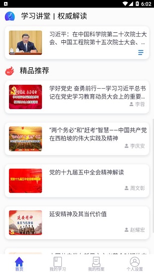 中国科协党校 v2.5.0 安卓版2