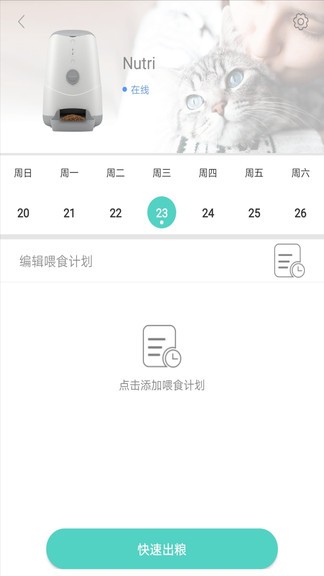 湃妮petoneer自动喂食器app v2.6.4 安卓版3