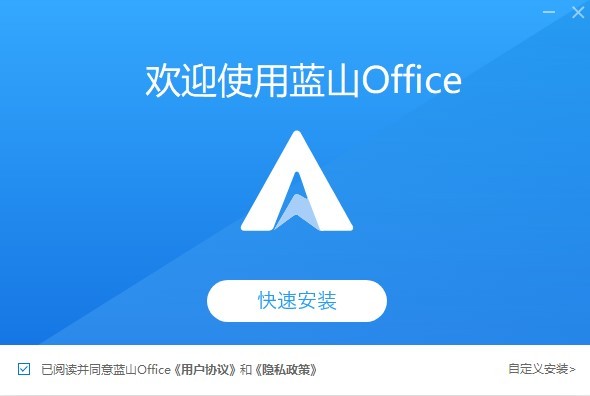 藍(lán)山office pc版