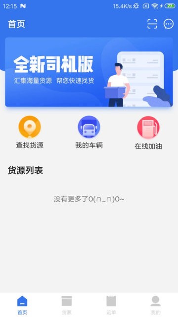 船幫幫聯(lián)運app v22.1.0106 安卓版 3