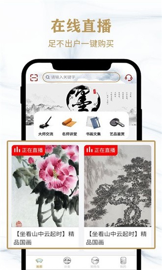 賞墨居官方版 v1.0.0 安卓版 1