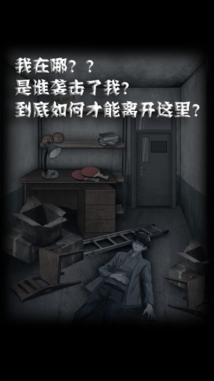 禁忌学院2逃离 v1.0.0 安卓版1