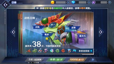 超速幻影戰(zhàn)機 v1.0 安卓版 3