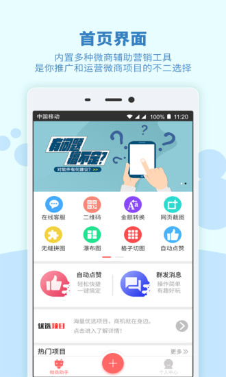 微商免費助手官方版 v1.3.1 最新版 0