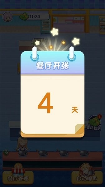 廚神小當(dāng)家手游 v1.0.1 安卓版 0