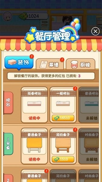 廚神小當家手游 v1.0.1 安卓版 1