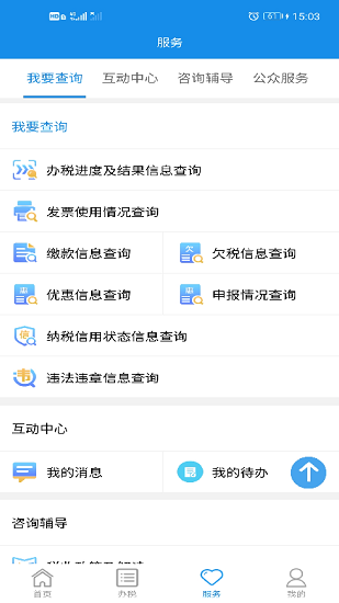 湖南税务电子税务 v2.9.0 安卓版1