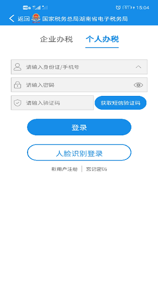 湖南税务电子税务 v2.9.0 安卓版2