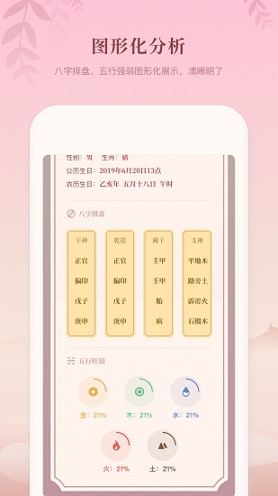 八字起名软件免费版 v1.10103.3 安卓版3