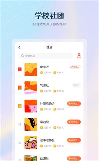 校趣Life app