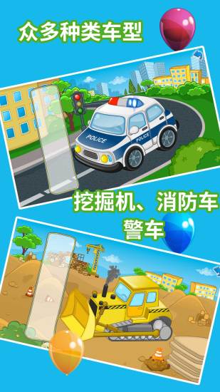 兒童汽車樂園游戲最新版 v1.8.2 安卓版 3