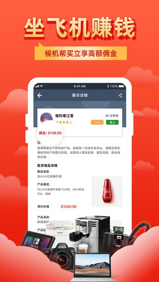 飛包app1