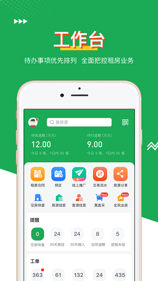 杭駐管家最新版 v8.0.4 安卓官方版 2