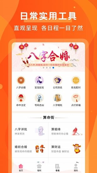 默契運勢app v1.0.8 安卓版 2