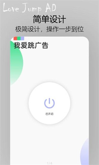 我愛跳廣告app