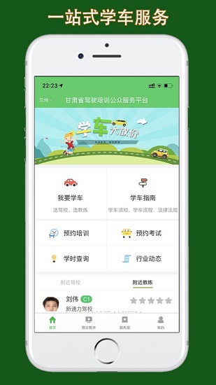 甘肅學(xué)駕ios最新版本 v1.9.5 iphone版 3