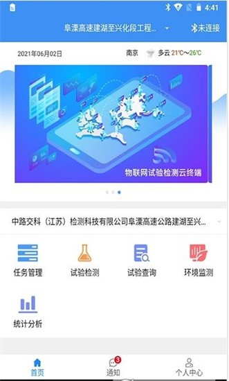 中路智慧檢測(cè)官方版 v1.0 安卓版 2