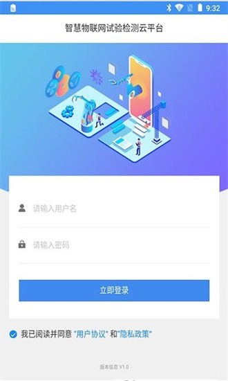 中路智慧检测app