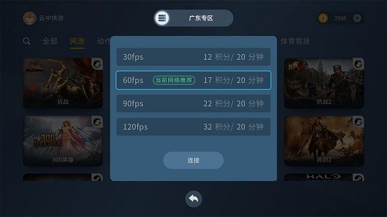 云中快游app v1.2.1 安卓版 0