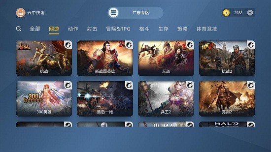 云中快游app v1.2.1 安卓版 2