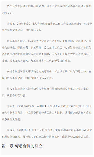 中华人民共和国劳动合同法电子版 pdf免费版0