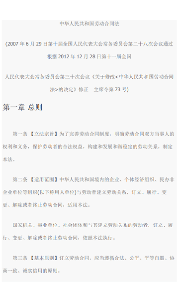 中华人民共和国劳动合同法电子版 pdf免费版1