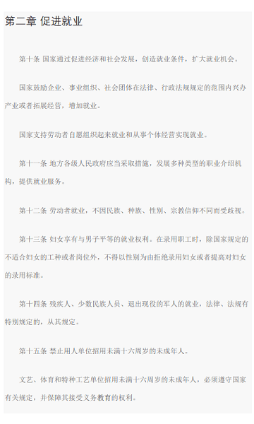 中华人民共和国劳动法2021最新版 pdf免费版0