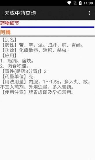 天成中药查询app v202 安卓版1