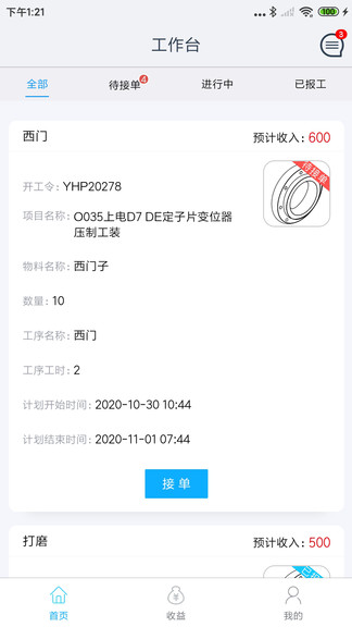 企簡工業(yè)云app